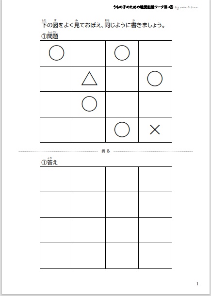 うちの子のための視覚記憶ワークⅢ-③ by rumraisinn