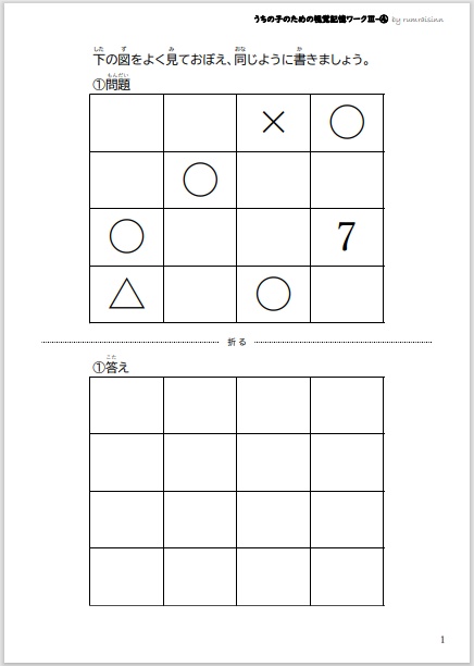 うちの子のための視覚記憶ワークⅢ-④ by rumraisinn