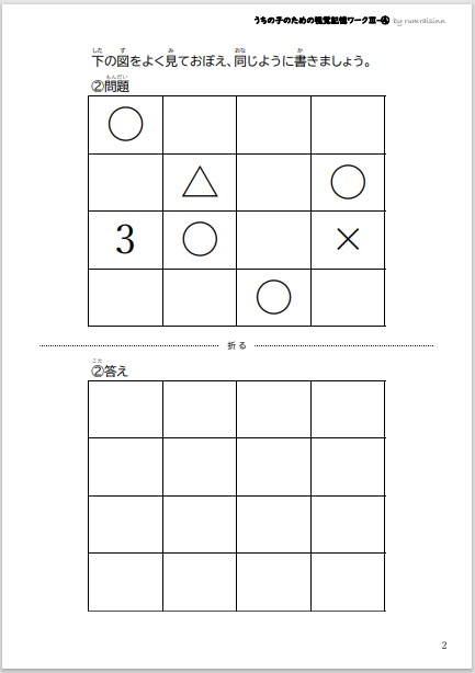 うちの子のための視覚記憶ワークⅢ-④ by rumraisinn