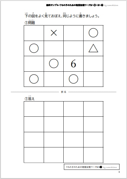 無料サンプル うちの子のための視覚記憶ワークⅣ-①~Ⅳ-④ by rumraisinn