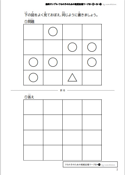 無料サンプル うちの子のための視覚記憶ワークⅣ-①~Ⅳ-④ by rumraisinn