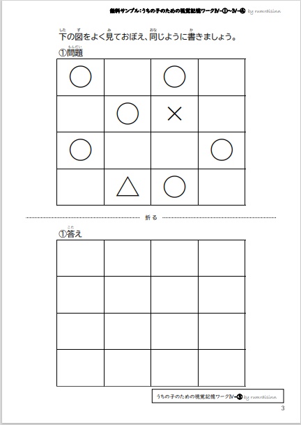 無料サンプル うちの子のための視覚記憶ワークⅣ-①~Ⅳ-④ by rumraisinn