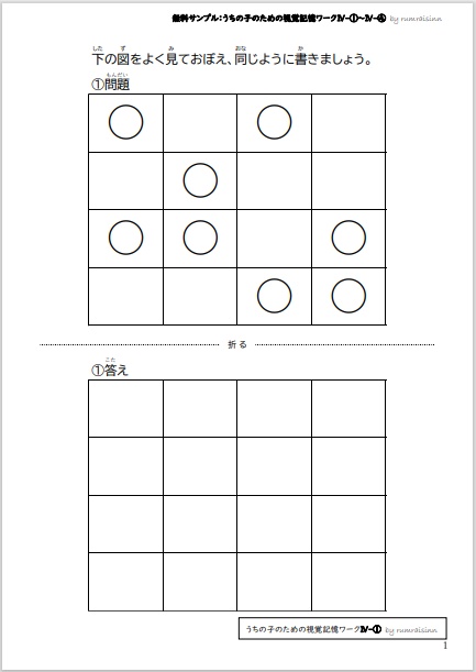 無料サンプル うちの子のための視覚記憶ワークⅣ-①~Ⅳ-④ by rumraisinn