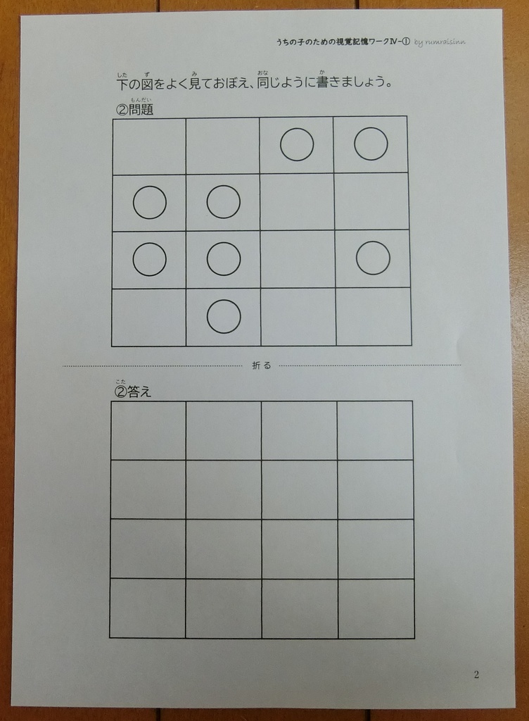 うちの子のための視覚記憶ワークⅣ-① by rumraisinn
