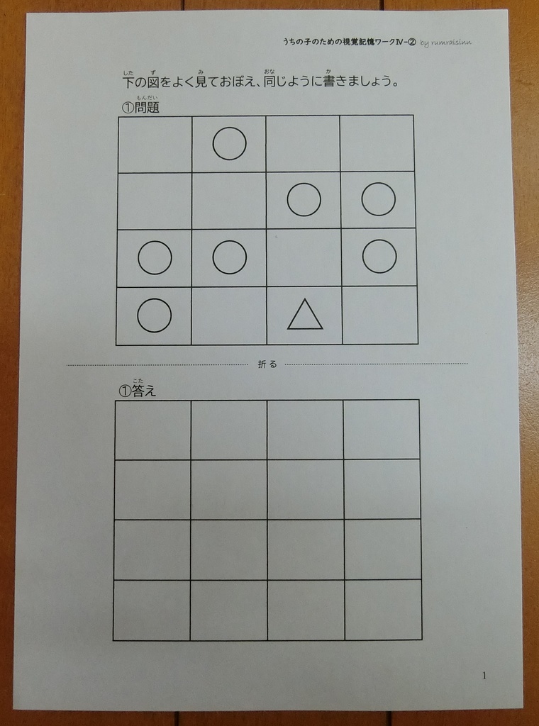 うちの子のための視覚記憶ワークⅣ-② by rumraisinn