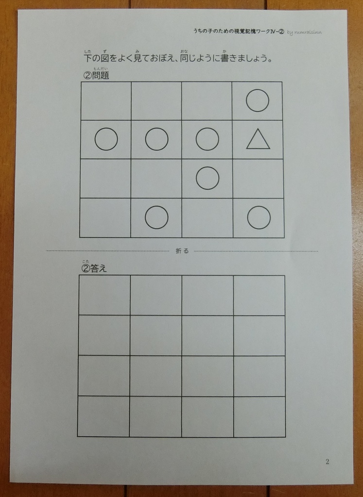 うちの子のための視覚記憶ワークⅣ-② by rumraisinn
