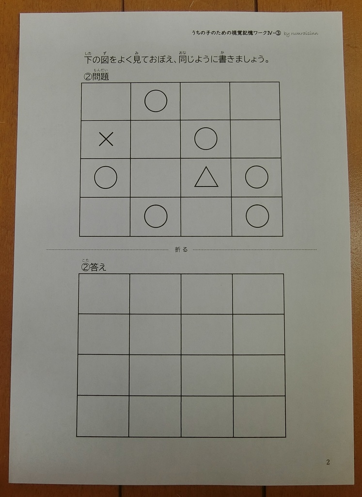 うちの子のための視覚記憶ワークⅣ-③ by rumraisinn