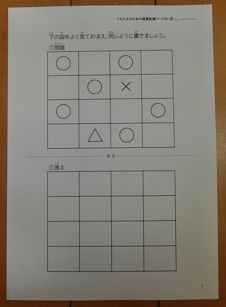 うちの子のための視覚記憶ワークⅣ-③ by rumraisinn