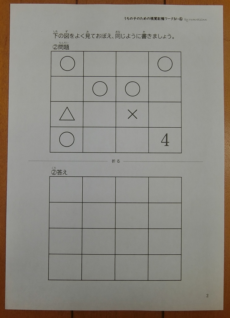 うちの子のための視覚記憶ワークⅣ-④ by rumraisinn