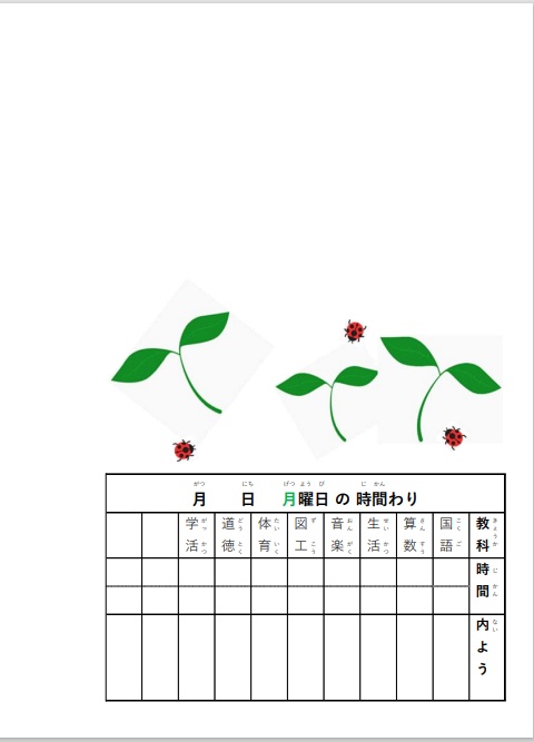 2年生のラクラク連絡ノート(植物とテントウムシ)