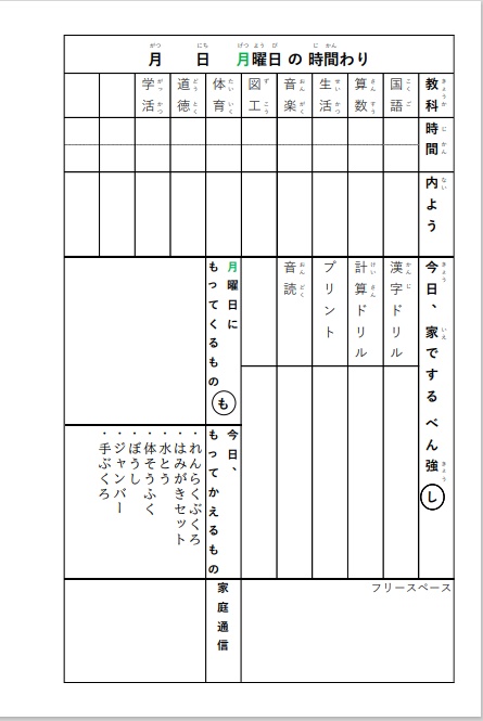 2年生のラクラク連絡ノート(植物とテントウムシ)