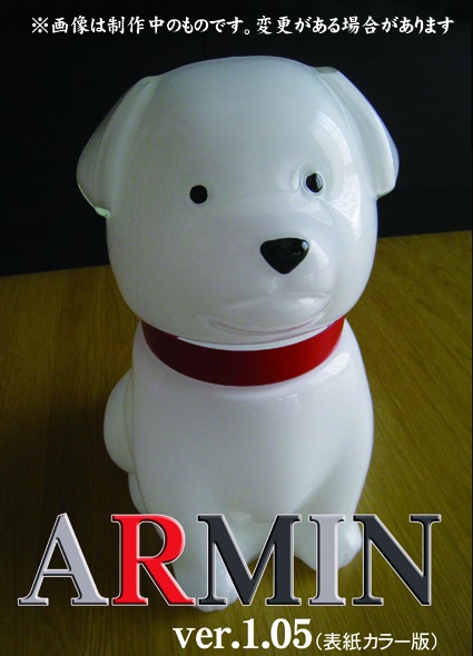 ARMIN ver.1.05（表紙カラー版）