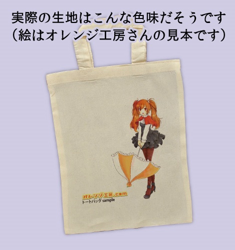 これくらいのあー民トートバッグ(これくらい=B5本入るくらいのサイズ)