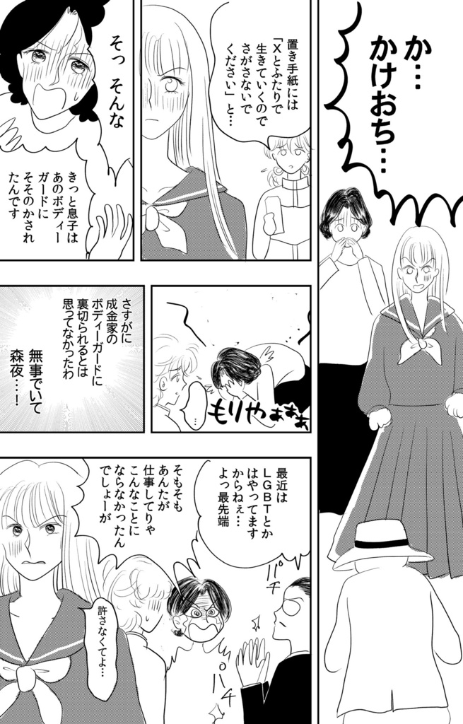 <同人誌>ゆりこnano;Death Gate(ゆりこナノデスゲート)3章~目挑心招のムシューイクス~