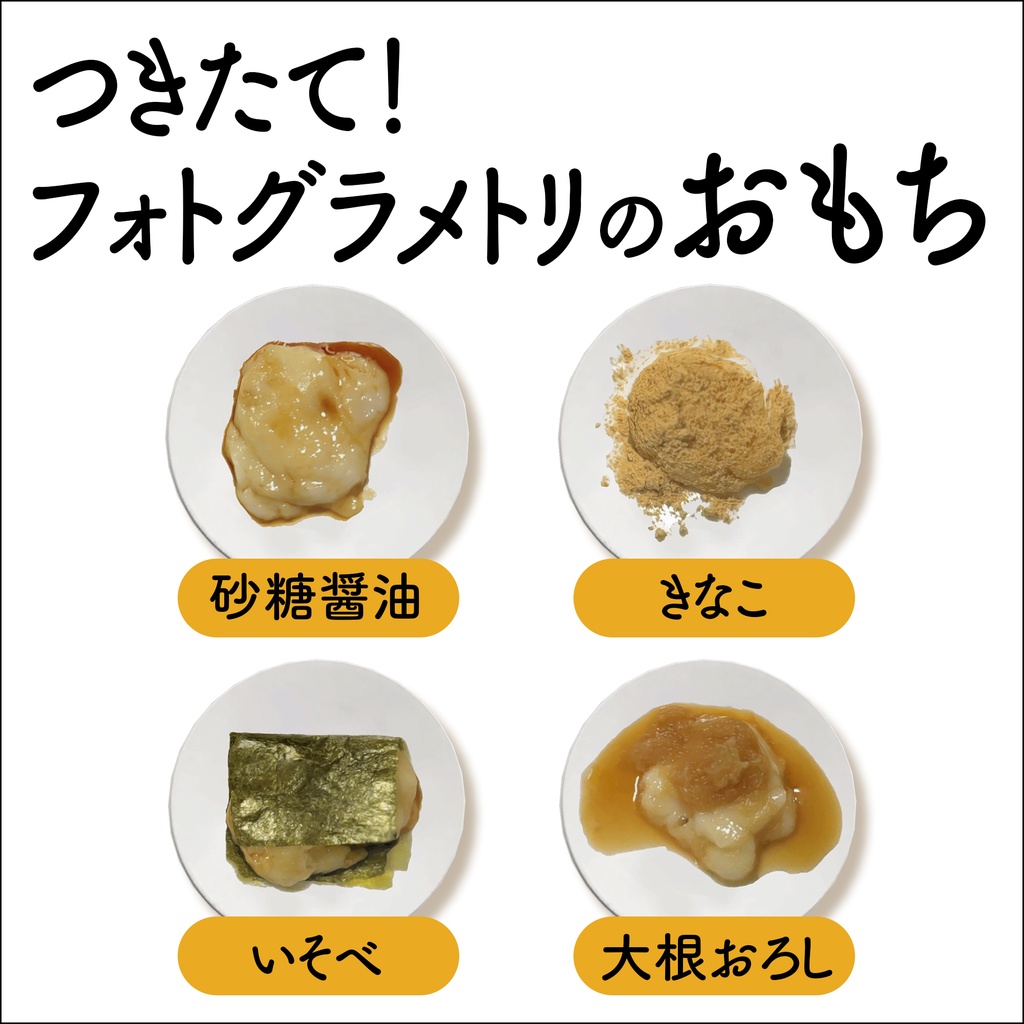 【VRChat想定 無料】餅つき機 MochiMaker 【アバター/小物】