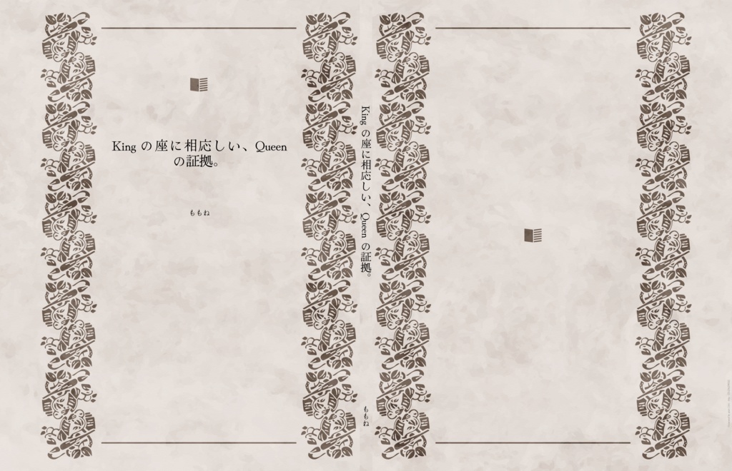 Kingの座に相応しい、Queenの証拠。