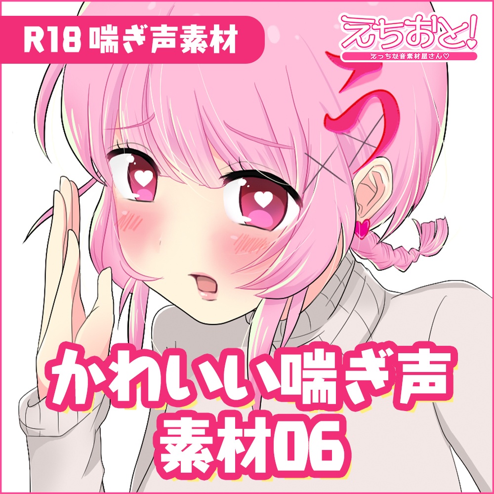 【音声素材】かわいい喘ぎ声(じっくり)06.mp3【商用可】