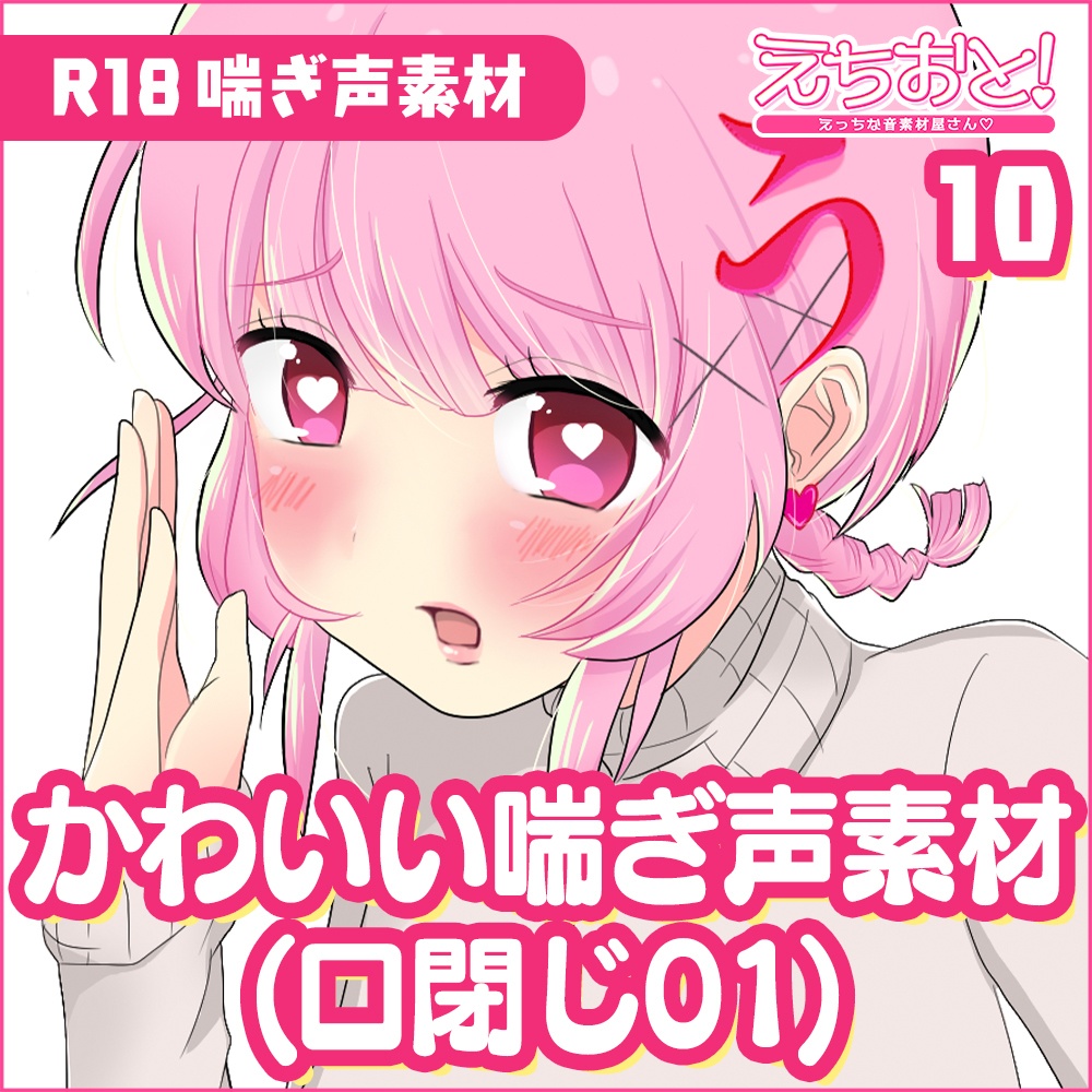 【音声素材】喘ぎ声_かわいい系(口閉じ).mp3【商用可】