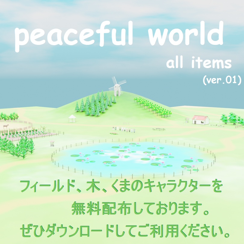 【無料版・ボーン入り】ローポリくまのキャラクター.fbx .unitypackage .blend bear クマ 動物