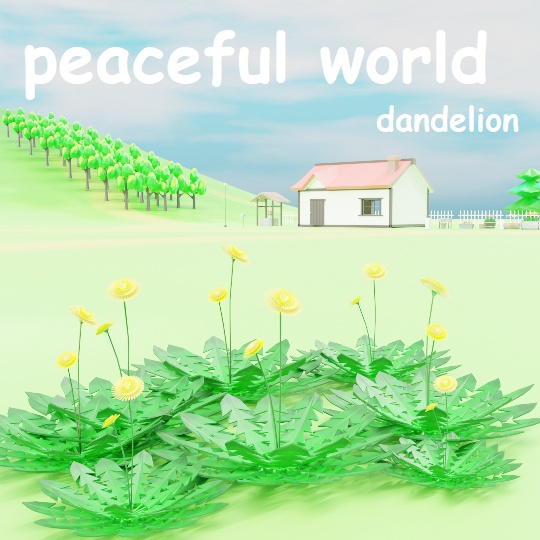 ローポリ タンポポ .fbx .unitypackage dandelion 花 雑草 flower