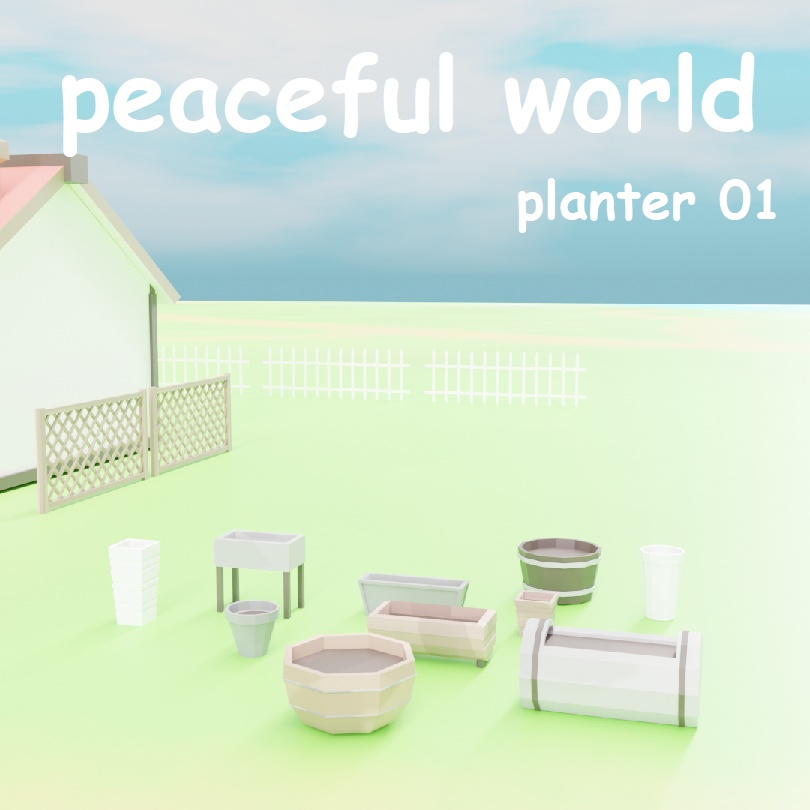 【値下げ】ローポリ　おしゃれなプランターセット　.fbx　.unitypackage　植木鉢　花壇　ガーデン