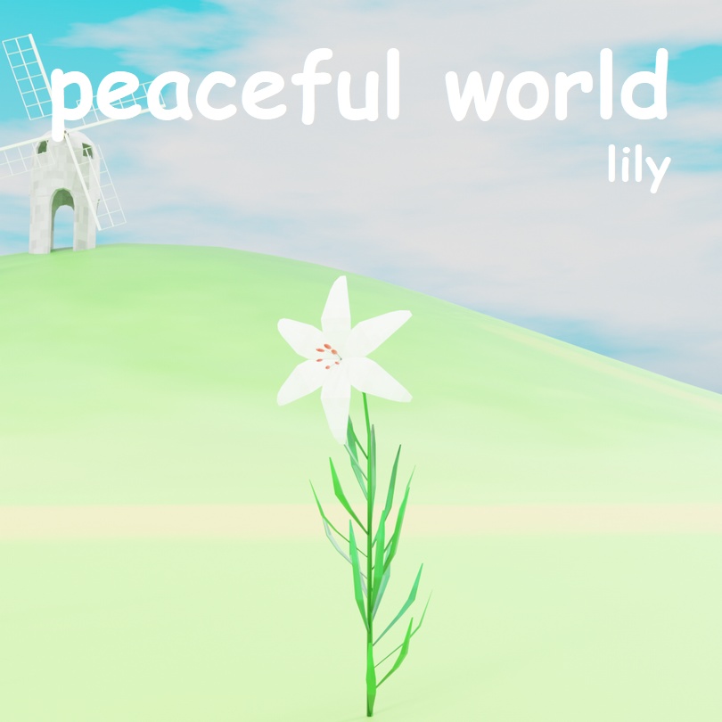 ローポリフラワー　百合の花　.fbx　.unitypackage　ユリ　カサブランカ　リリー