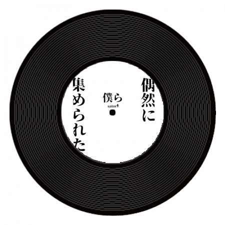 satori レコードコースター