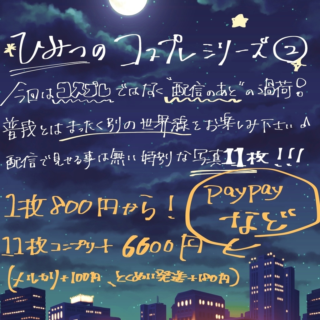 配信のあと 11枚コンプリート