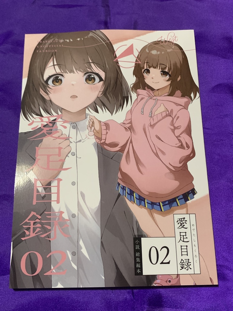 愛足目録02