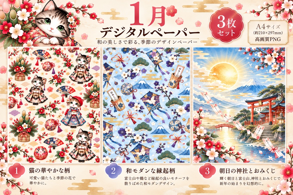 クロエとミミのお正月コラージュ素材セット｜透過PNG・デジタル素材