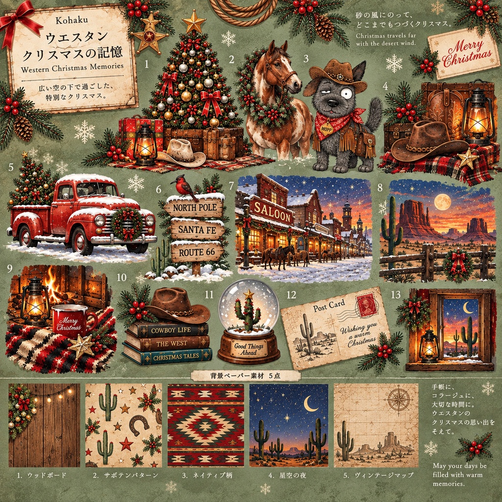 ウエスタンクリスマス|デジタル素材18点セット