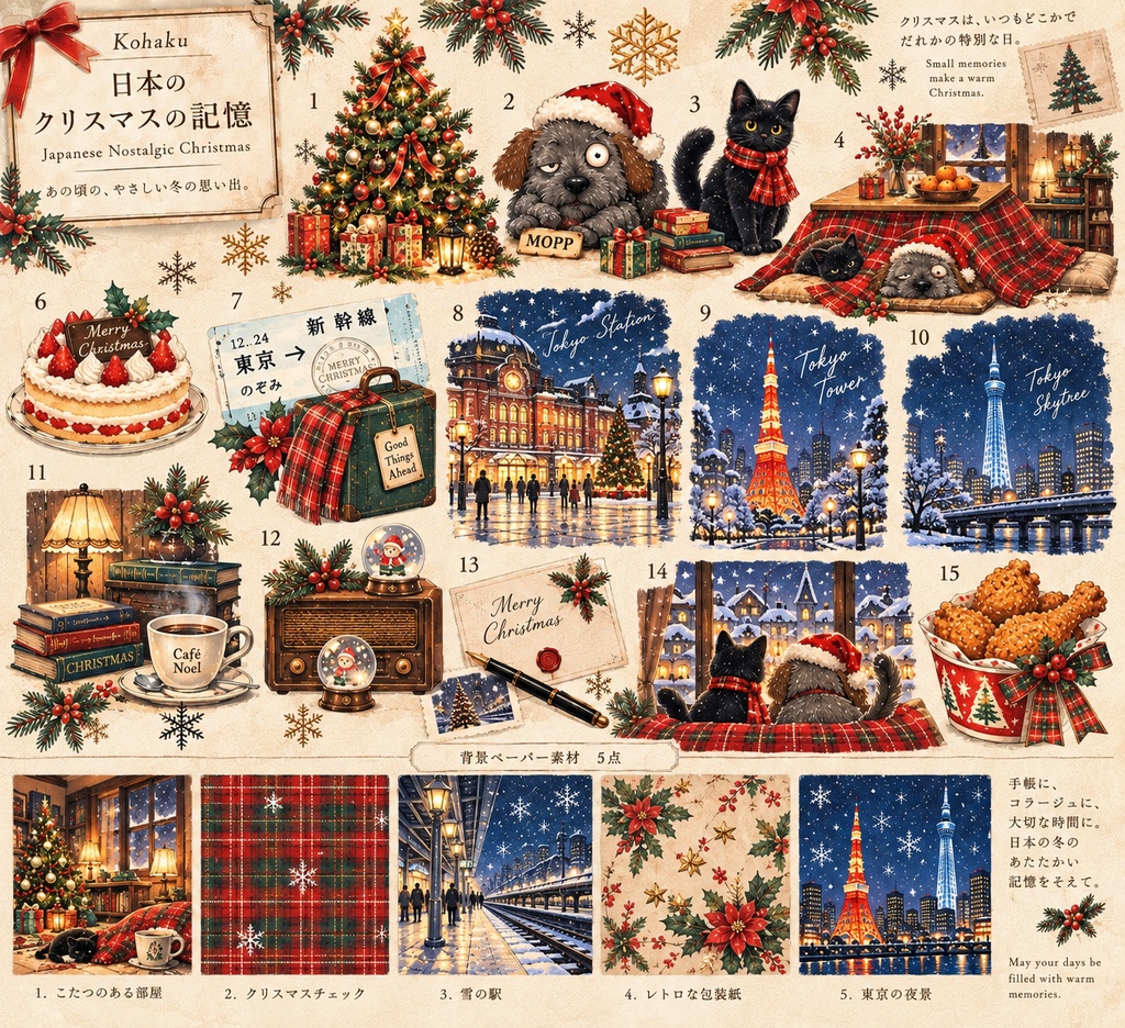 日本のクリスマスの記憶｜デジタル素材20点