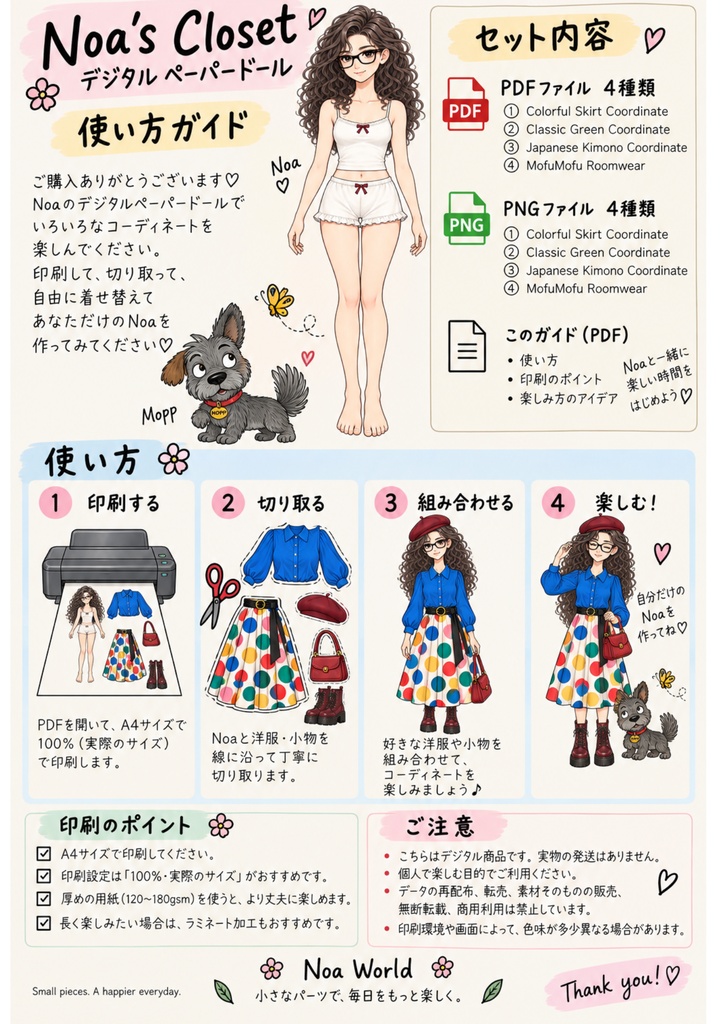 Noa’s Closet|ノアの着せ替えペーパードール