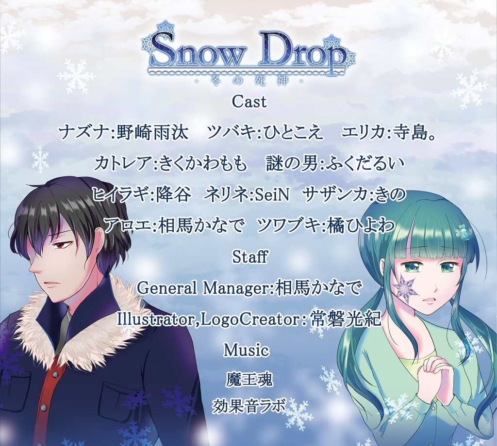 Snowdrop 冬の死神 創作project黒蝶の戯れ Booth