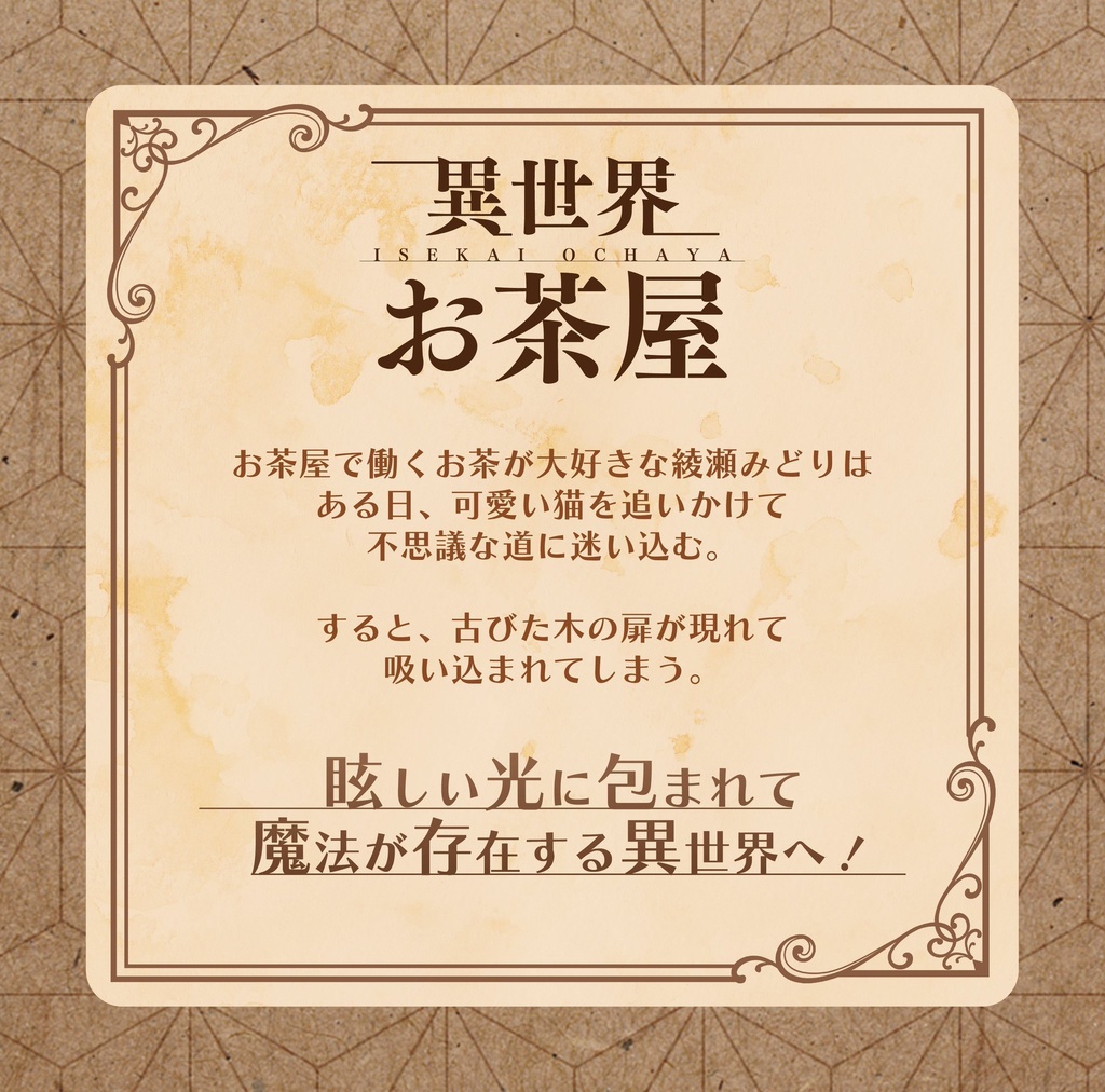 異世界お茶屋