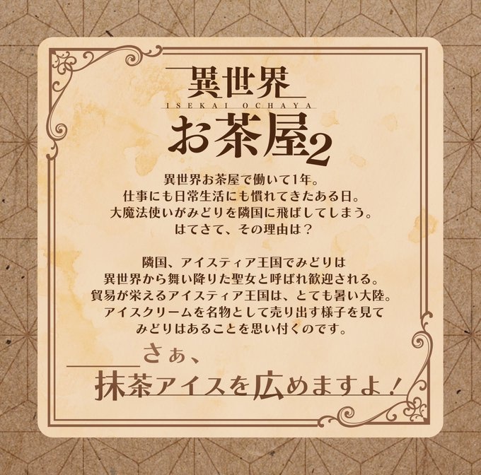 異世界お茶屋2