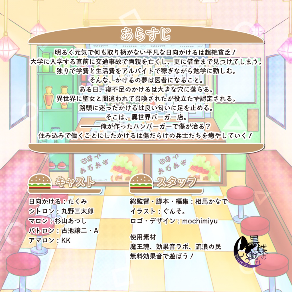 異世界に召喚されたけど役立たずなのでバーガー作ります!