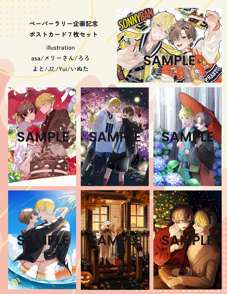 snbnポストカード7枚セット