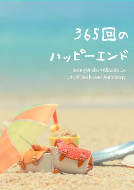 365回のハッピーエンド