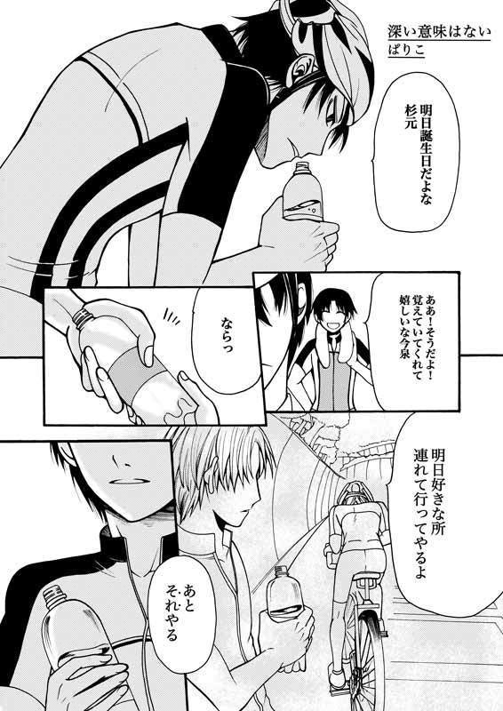 杉元照文生誕祭 HappySummerBirthday!