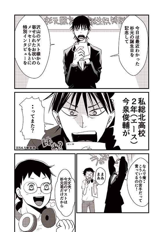 杉元照文生誕祭 HappySummerBirthday!