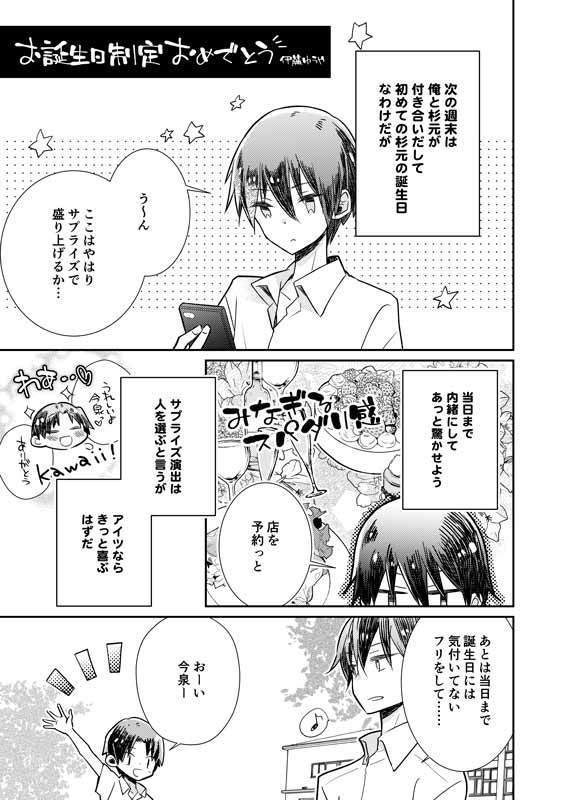 杉元照文生誕祭 HappySummerBirthday!