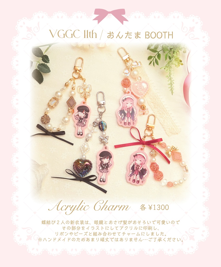 蝶結び　アクリルチャーム