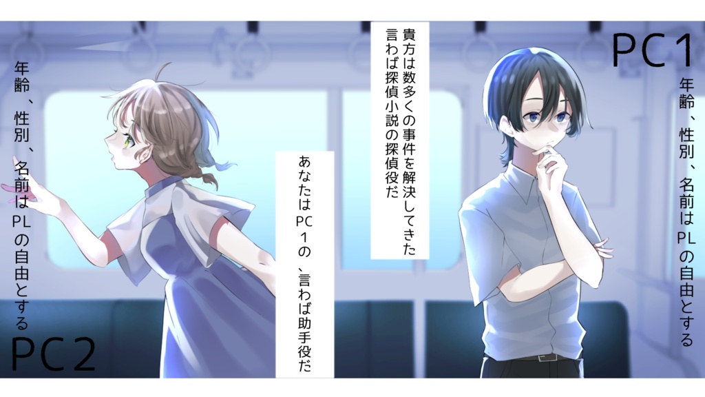 【マーダーミステリー風シナリオ】ネッカーの直方体【PL2人+GM】
