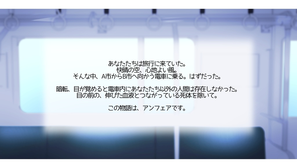【マーダーミステリー風シナリオ】ネッカーの直方体【PL2人+GM】