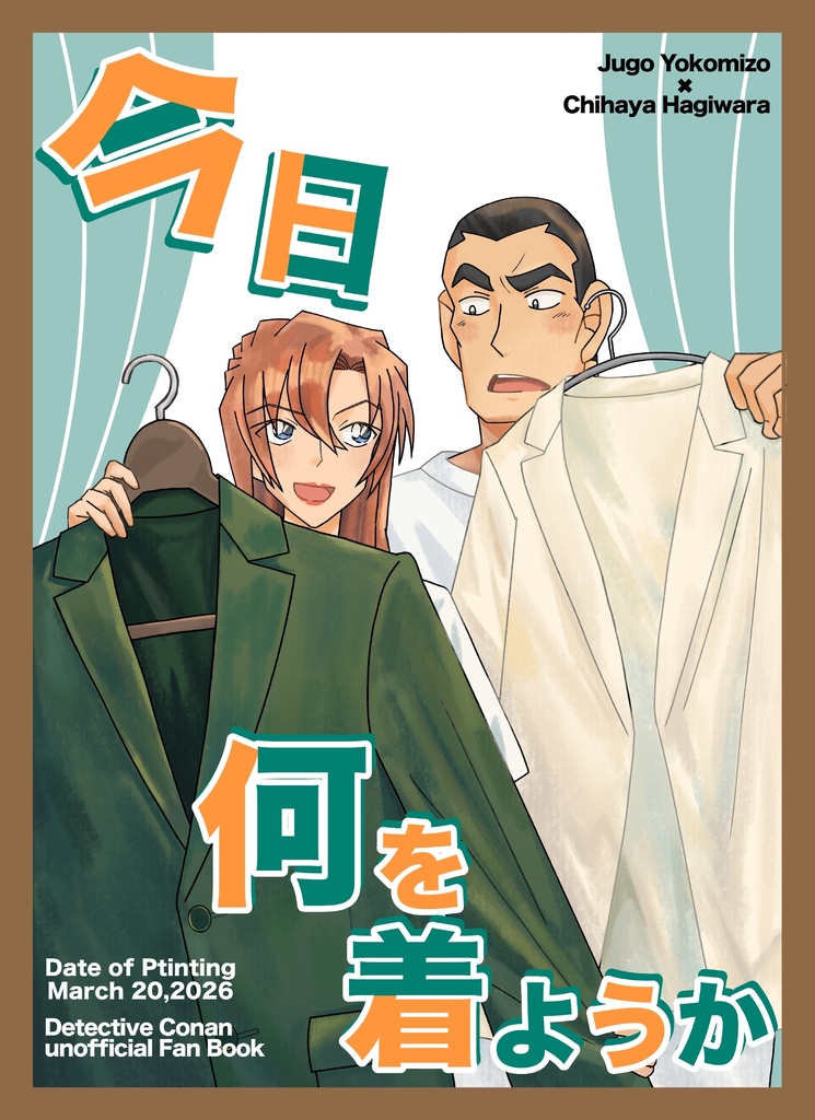 【26/3/20裏稼業】今日何を着ようか
