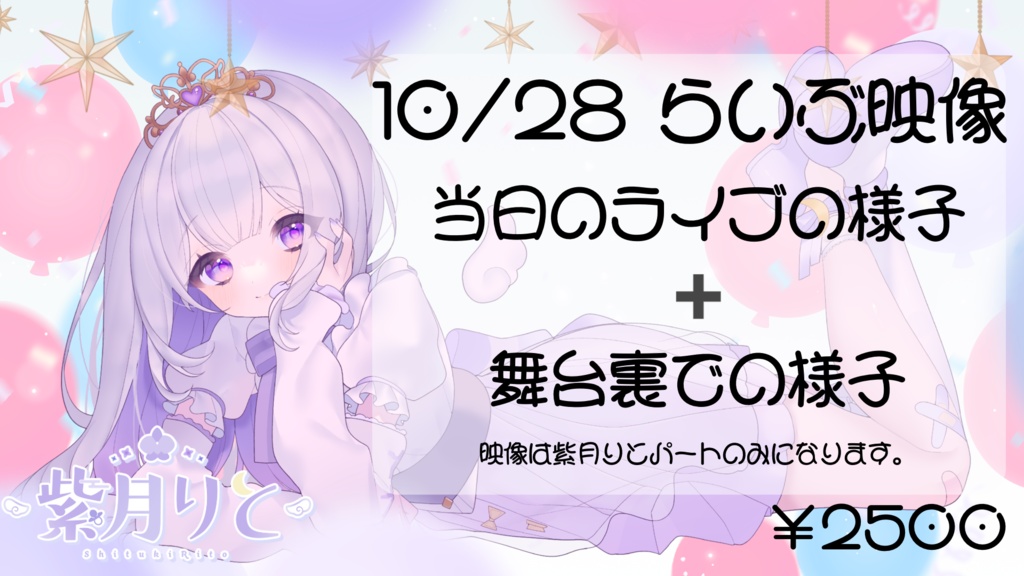 10/28 ライブ映像