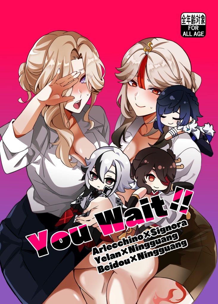 『You Wait!!』夜凝/北凝/召淑漫画