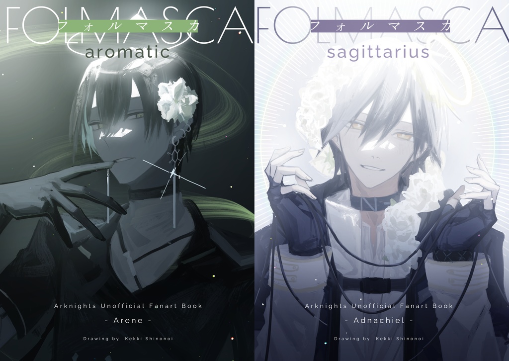 【アークナイツ】フォルマスカ sagittarius+aromatic