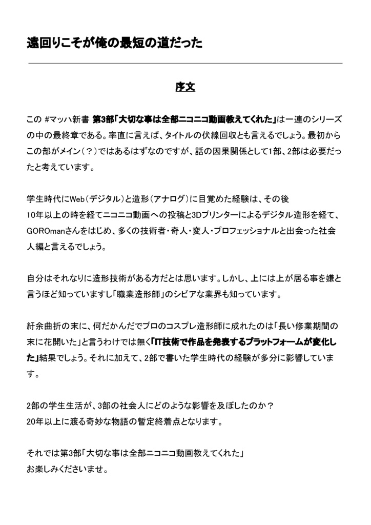 ニコニコ動画の最盛期に 『石仮面動画』で一発当てた 沖縄在住コスプレ造形師の奇妙な人生:第3部「大切な事は全部ニコニコ動画が教えてくれた」